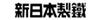 日铁金属 日铁金属